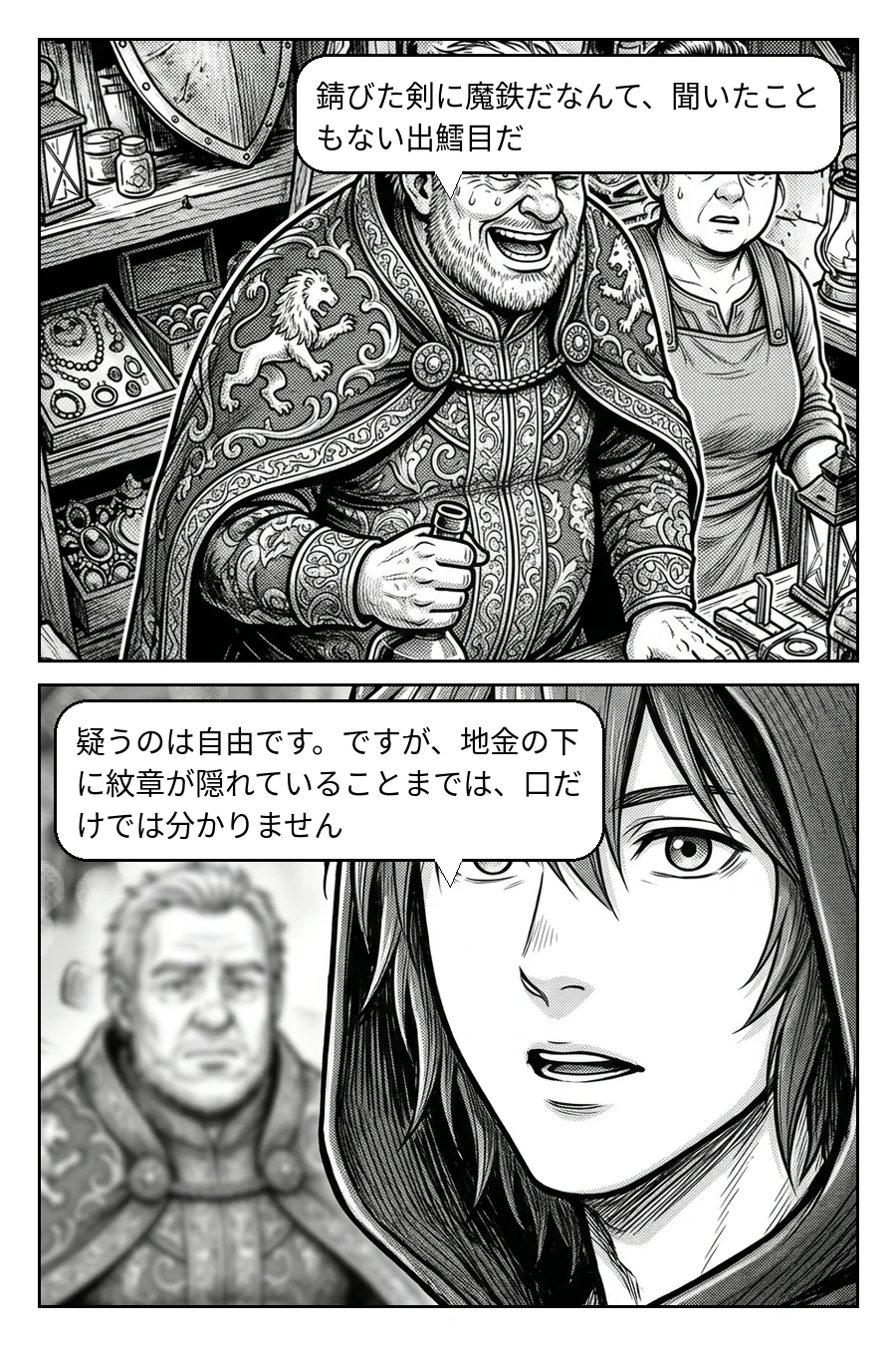 錆びた剣の値打ち 7ページ目