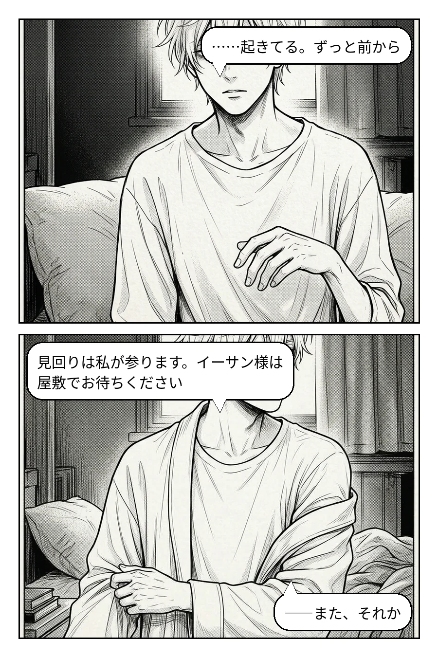 守られすぎた当主 2ページ目