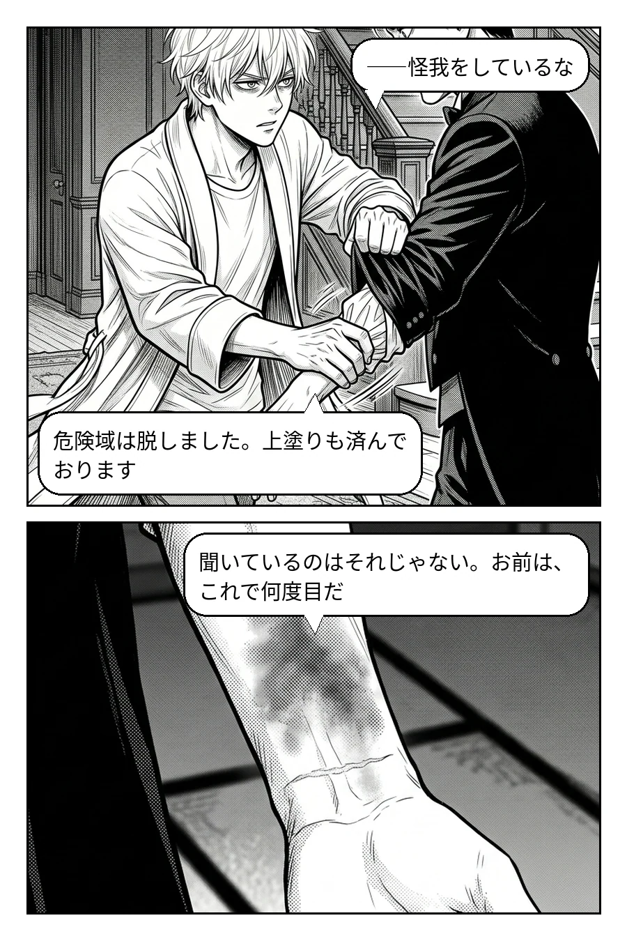 守られすぎた当主 6ページ目