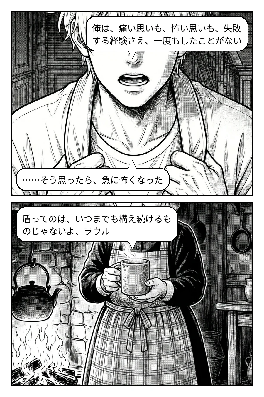 守られすぎた当主 7ページ目