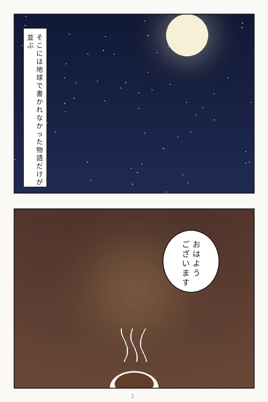 貸出期限は百年 2ページ目