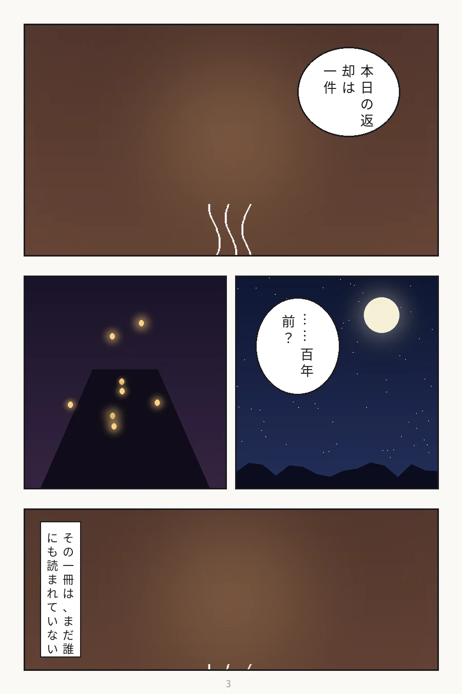 貸出期限は百年 3ページ目
