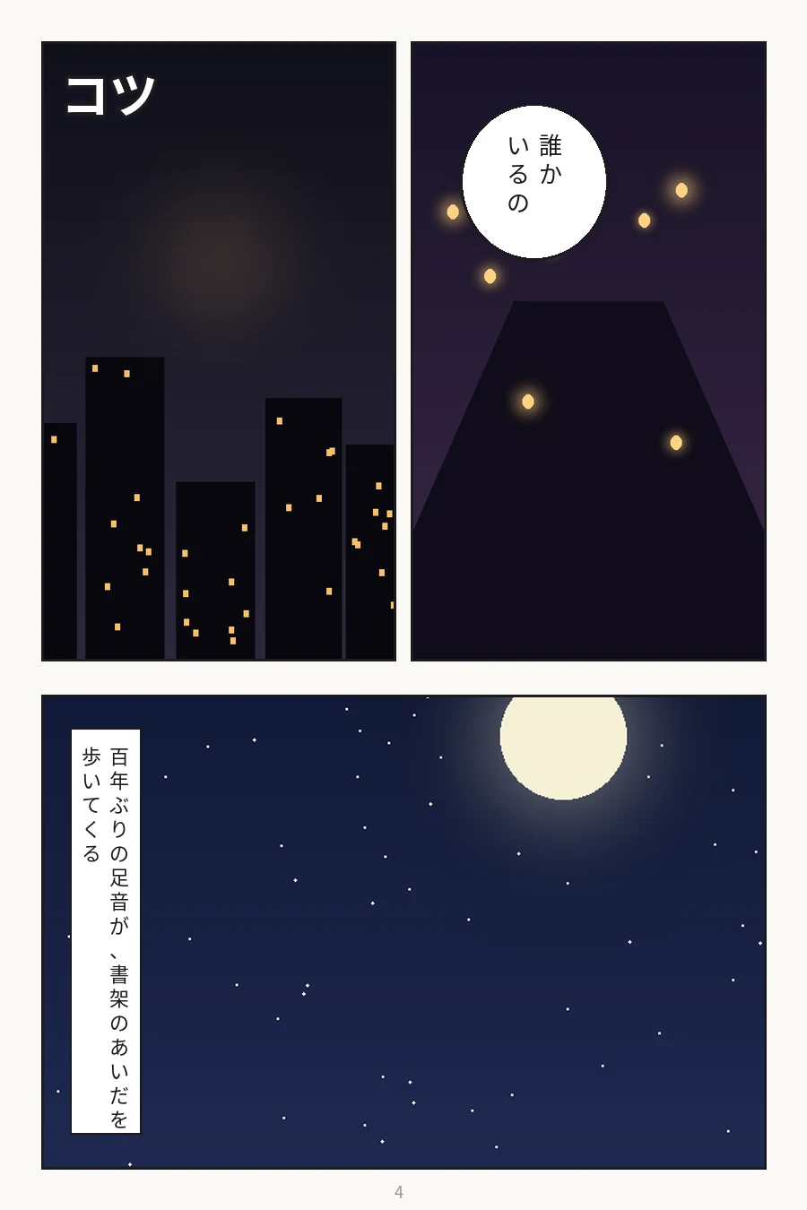 貸出期限は百年 4ページ目