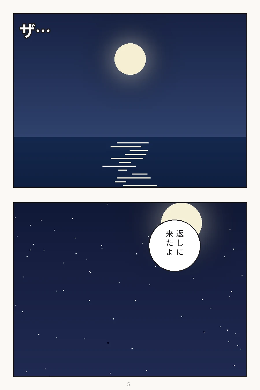 貸出期限は百年 5ページ目