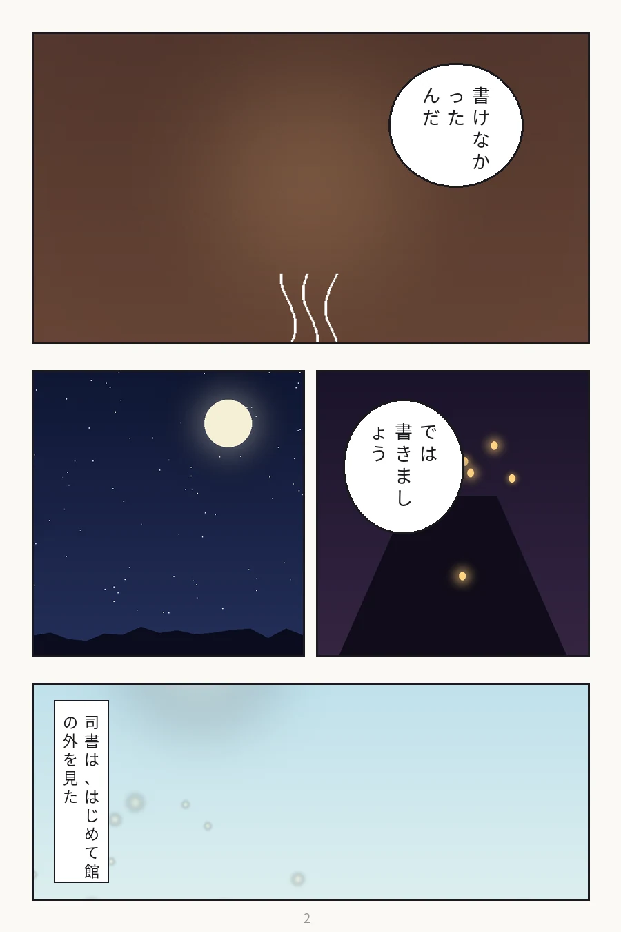 書かれなかった序章 2ページ目