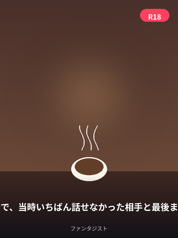 十年ぶりの同窓会で、当時いちばん話せなかった相手と最後まで残ってしまった カバー