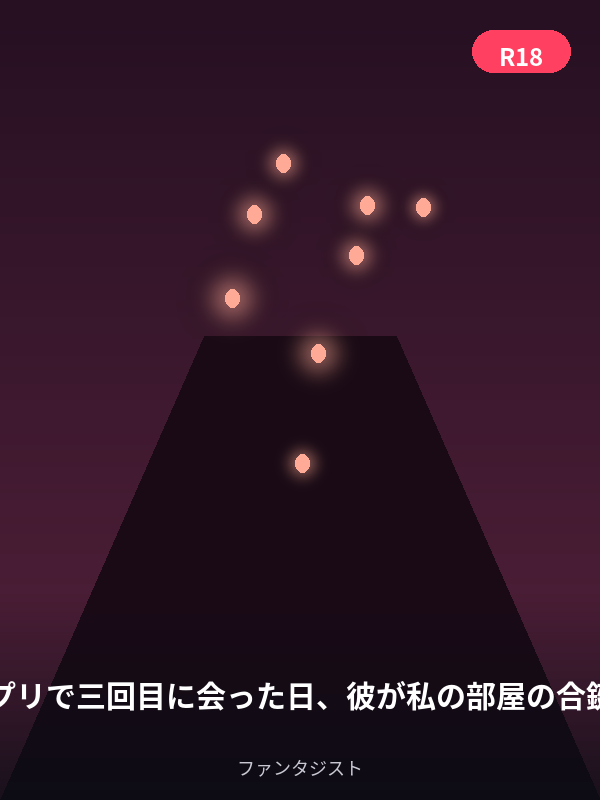 マッチングアプリで三回目に会った日、彼が私の部屋の合鍵を作ってきた カバー